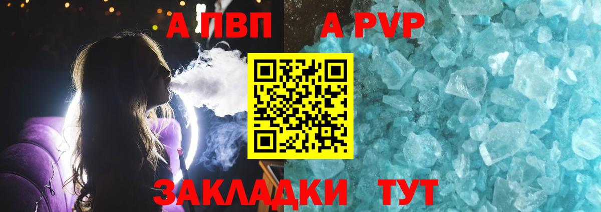 Полевской  APVP Соль  где продают   APVP кристаллы  Alpha-PVP Crystall  Вход с VPN 
