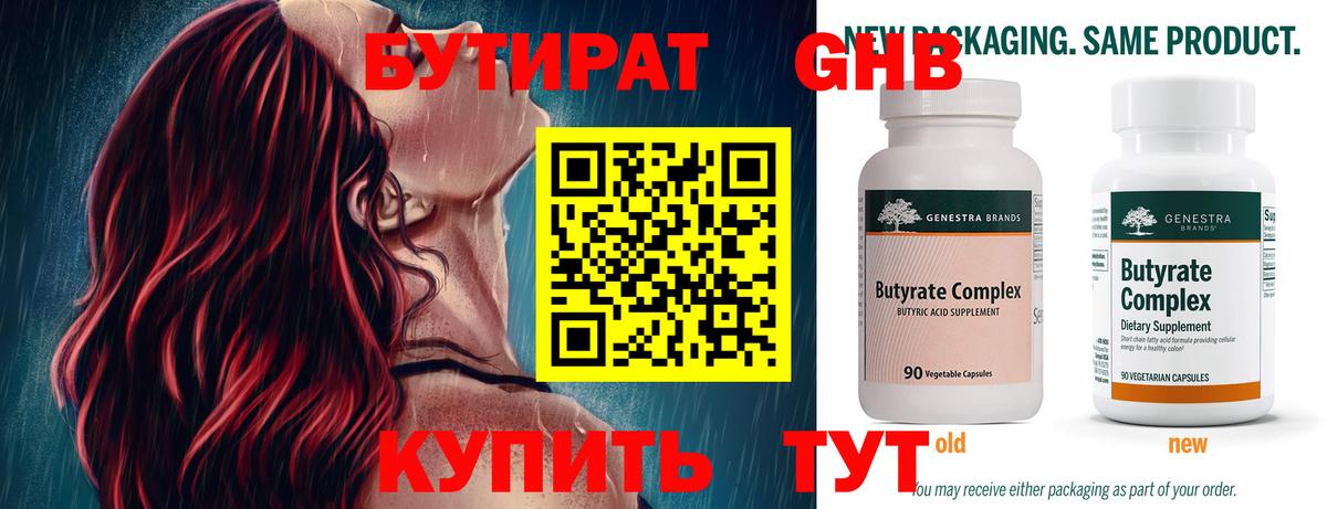 Бутират 1.4BDO  Вход с VPN  Полевской 