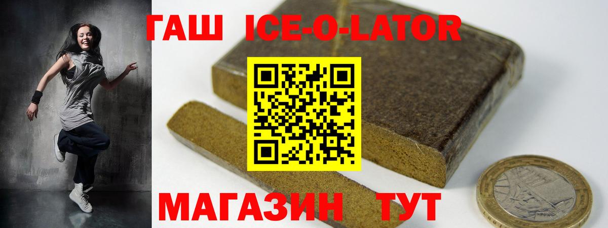 Гашиш  Гашиш Ice-O-Lator  ГАШ 40% ТГК  Вход с VPN  Полевской 