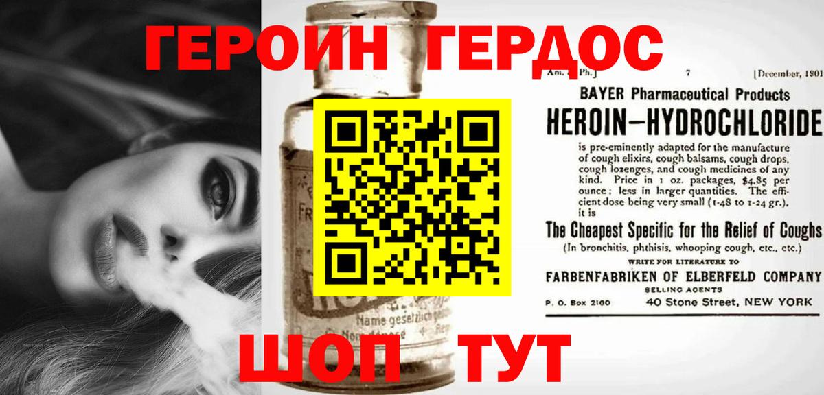ГЕРОИН Heroin  Вход с VPN  Полевской 