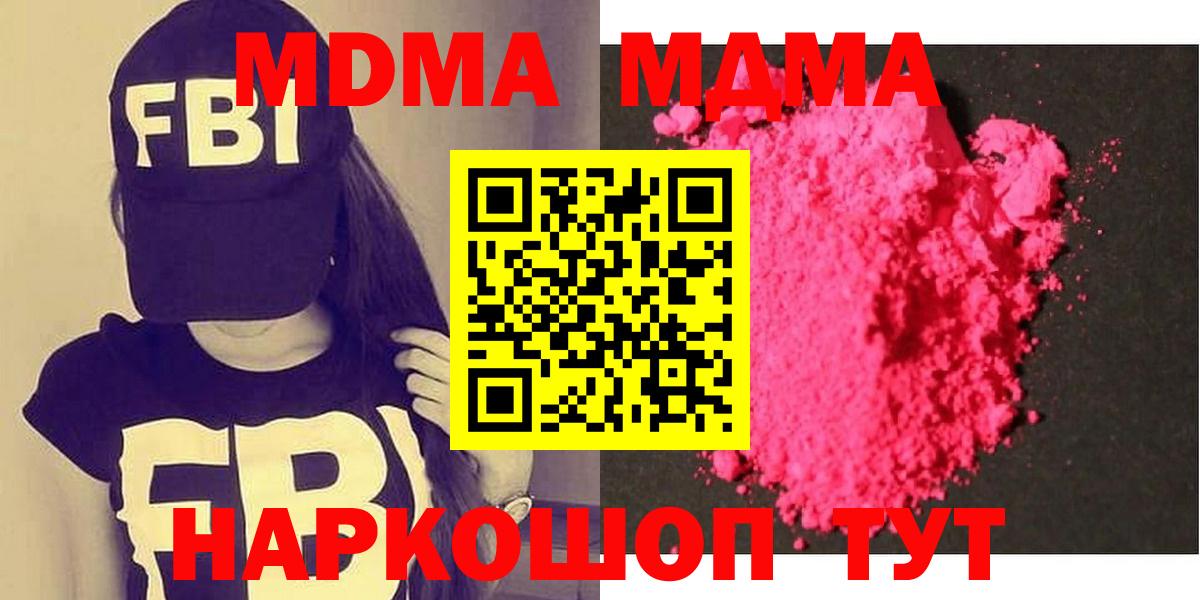 MDMA кристаллы  Вход с VPN  MDMA crystal  Полевской 