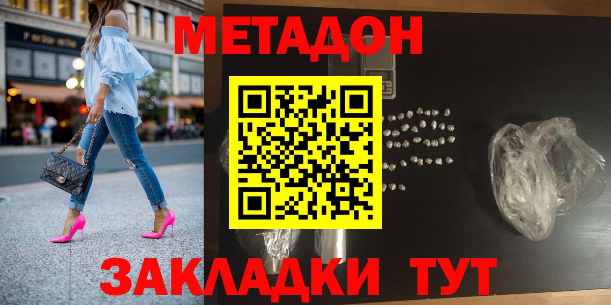 нарко площадка как зайти  МЕТАДОН белоснежный  Вход с VPN  Полевской  Метадон кристалл 